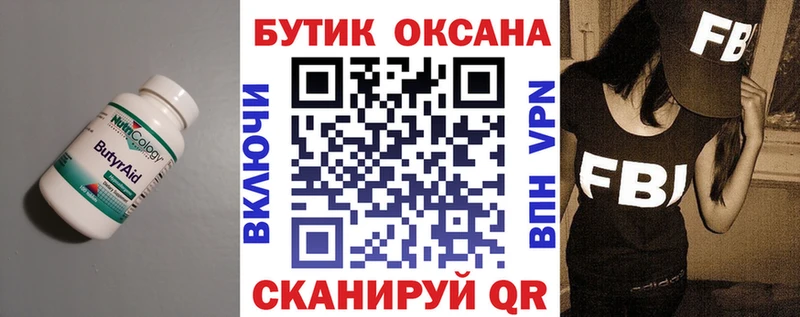 БУТИРАТ GHB  Володарск 
