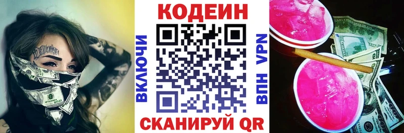 маркетплейс состав  наркота  Володарск  Кодеиновый сироп Lean Purple Drank 